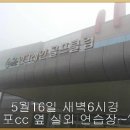 5월 16일 김포cc 란딩후기 입니다. ^^ " 칩올로 하는 골프가 젤 쉬웠어여 ~~ ㅎㅎㅎ " 이미지