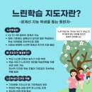 느린 학습자 교육지도사 2급 자격과정 | 느린학습지도사 과정