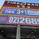 광명자동차전문정비 | 광명 타이어 교체 타이어뱅크 광명점 얼라이먼트 위치교환