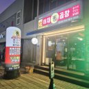 신철원6 1소교량 | 철원맛집 뿅가야채곱창 신철원점 곱창맛집추천