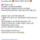 라쿠키테리아
