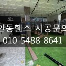 하나로부분정비 | 안동휀스 펜스 - 울타리 하나로 가게 분위기가 바뀐 후기