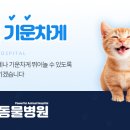 기운찬동물병원 이미지