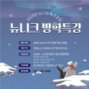 장유치과의원 | 2026 겨울방학엔 뉴니크 축구교실! 실내 훈련 + 기술향상 완벽 커리큘럼