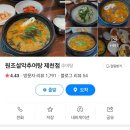 원조 설악추어탕 제천점