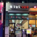 오늘도예쁘게 | 화성 봉담2지구 맛집 추천｜국물과 함께 깊어지는 동료애｜오늘도낙곱새 솔직후기