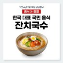 국민대표국수