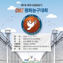 월롱100주년기념체육관 | 제1회 파주시협회장기 DMZ평화농구대회 개최
