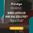 아이비리그의 눈을 사로잡을 겨울 방학 리서치 프로젝트 추천!