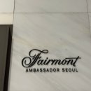 페어몬트 앰배서더 서울(Fairmont Ambassador Seoul) | 페어몬트 앰배서더 서울 스펙트럼 Fairmont Ambassador Seoul SPECTRUM] 디너 뷔페