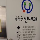 신&속내과의원 이미지