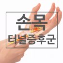미래재활의학과의원 이미지