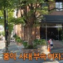 홍익중고등학교 이미지
