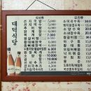 대덕식당 - 구미시 | 대덕식당