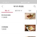 투다리 후암점