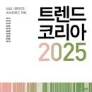 ‘아보하’부터 ‘옴니보어’까지...2025년 강타할 10대 트렌드 뭘까 이미지