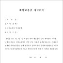 계약보증금 지급각서 서식 공유합니다. 이미지