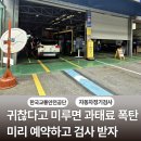 한국교통안전공단 자동차검사소 정기검사 예약 및 방문 후기✨️ 준비물 소요시간