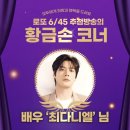 수출대로-26 | 1121회 로또 당첨번호 및 1등 당첨지역