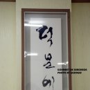 일품식당 이미지