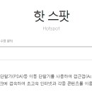 핫스팟PC 이미지