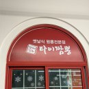 기똥찬짬뽕 | 김해 장유 옛날식 짬뽕 전문점 태화타이짬뽕 탕수육까지 맛나