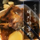돼지야놀자2