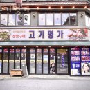 진고기명가 | 경복궁한정식 진고기명가 종로 경복궁역맛집 메뉴 주차장 추천메뉴