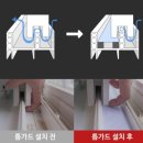 외풍차단 효과 좋은 에너지 잡고 군포점 틈가드 설치 후기