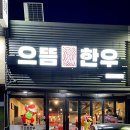 제2황룡교 주차장 화장실 | 대구 최초 광양불고기 맛본 후기, 다사 소고기 맛집 으뜸한우 다사점(메뉴판,주차장,화장실)