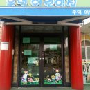우덕어린이집 이미지