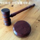 법률사무소선인