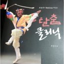 한국가면극과 뮤지컬 이미지