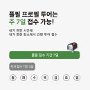 (주)플필