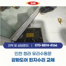 4166 | 인천 청라 유리수동문 강화도어 플로어힌지수리 교체로 문 처짐 해결