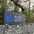 얼레이호텔 이미지