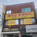 울산 남구 마사지 맛집 베이징풋앤바디마사지 아로마마사지 후기