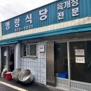 한가득식당 | [대전 동구 삼성동] 백년가게 인증 업소 대파한가득 육개장 맛집 &#34;명랑식당&#34; 후기