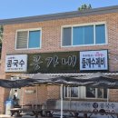 콩가네 | 🥣“진한 서리태 콩물 한입에 여름이 싹” 청주 사천동 콩가네 콩국수 후기🌿