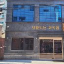 청기와석유