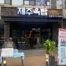 [제주옥탑 종로점] 도심속에서 즐기는 제주 흑돼지, 숙성 흑돼지 전문점, 대구 종로 맛집 추천