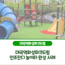 대곡역파크드림도서관 이미지