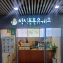 칙칙폭폭휴게소