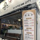 양산 평산동 먹자골목 숨은 숯불소고기구이 맛집 “화로우”