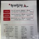 형제닭발 - 중랑구 겸재로50길 20 | 형제닭발