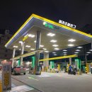 개나리주유소 이미지