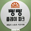 빵빵푸드플레이파크 이미지