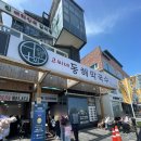 마당이 동해 | 강릉 아침식사 맛집 추천 고씨네동해막국수&amp;순두부칼국수 본점 후기