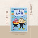 아이24편의점 티스토리