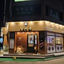 하평길 | [강릉] 강릉역 근처 맛집 추천! 방이옥 강릉포남점 우대갈비 맛집 추천!